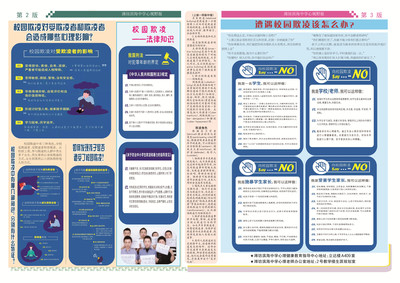 防欺凌
